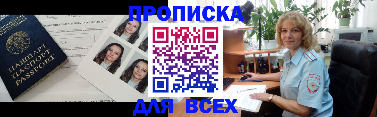 временная регистрация 2025 в Светлогорске