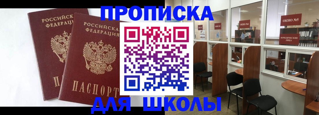 прописка от собственника в Светлогорске