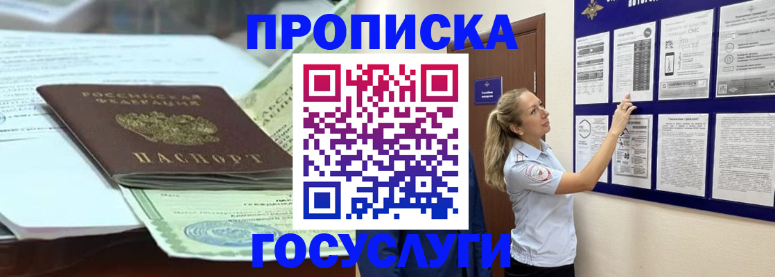 прописка для школы в Светлогорске
