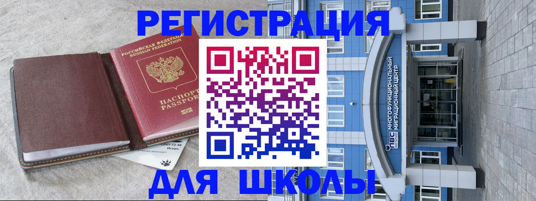 временная прописка в Светлогорске