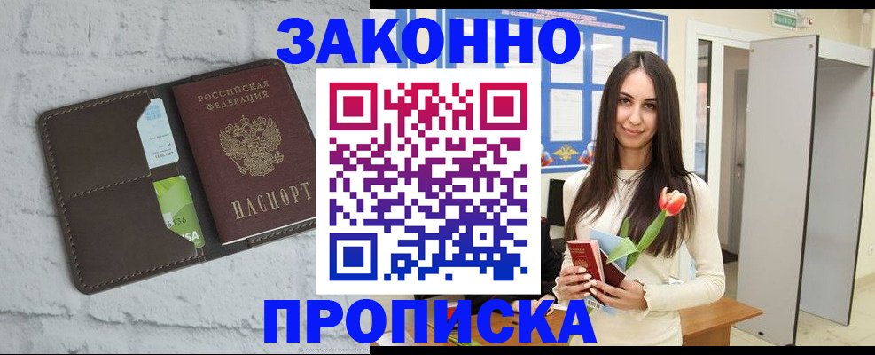 временная регистрация в Светлогорске