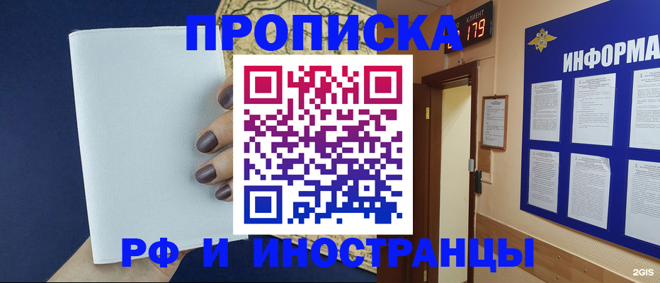 временная регистрация законно в Светлогорске
