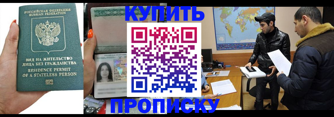 прописка штамп в Светлогорске