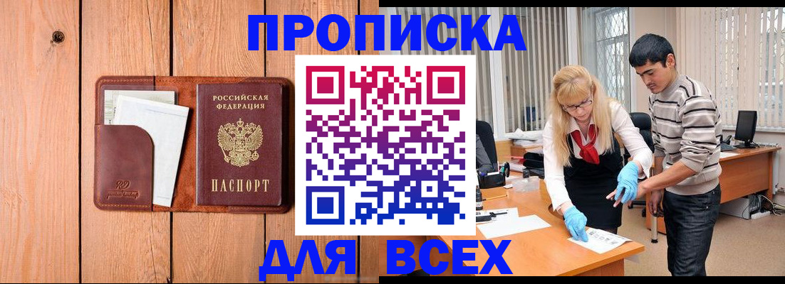 временная регистрация собственник в Светлогорске