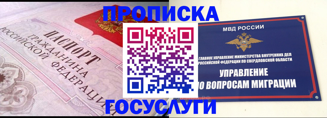 временная регистрация купить в Светлогорске